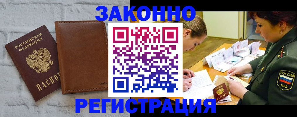 прописка штамп в Осинниках