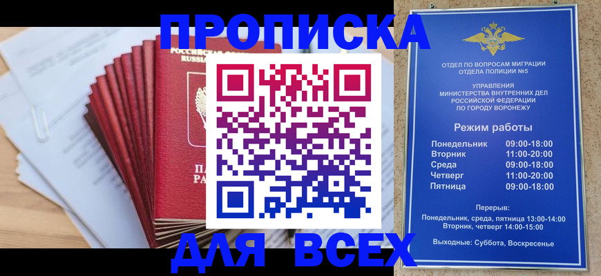 временная регистрация для всех в Осинниках